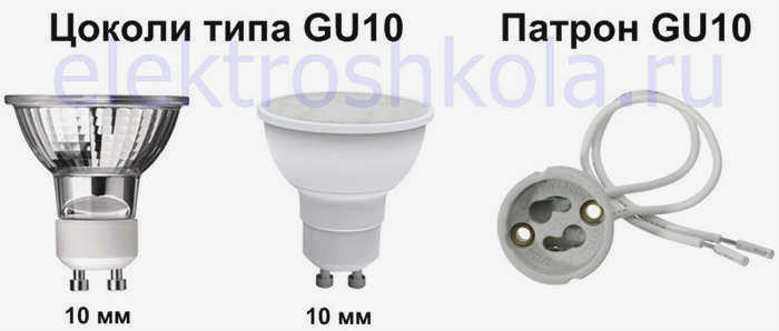 Цоколь и гнездо Gu10