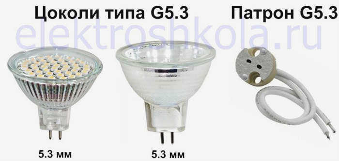 Цоколь g5.3