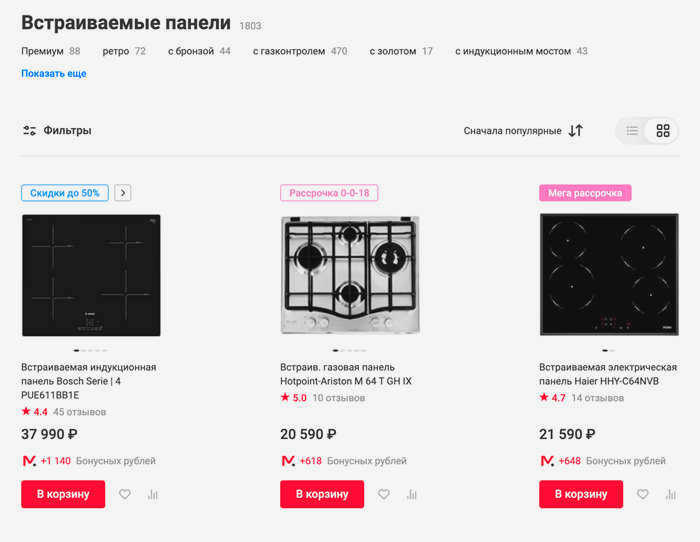 В разделе варочных панелей интернет-магазинов представлено более полутысячи моделей и десятки различных фильтров. В них легко потеряться. Источник: М-видео