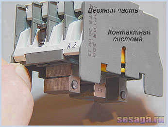 Верхняя часть магнитного пускателя