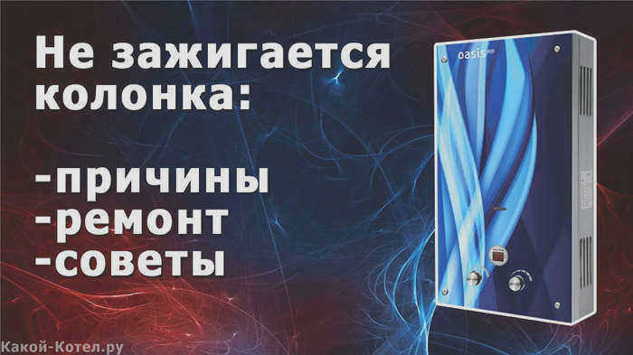 Настройки газового водонагревателя