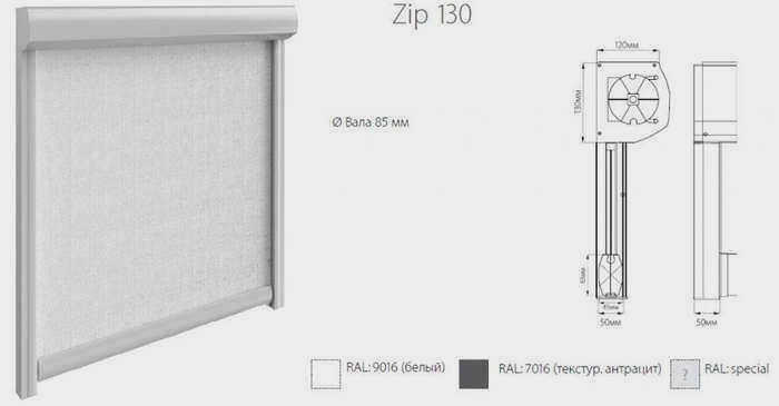 Рулонная маркиза с направляющими Zip 130