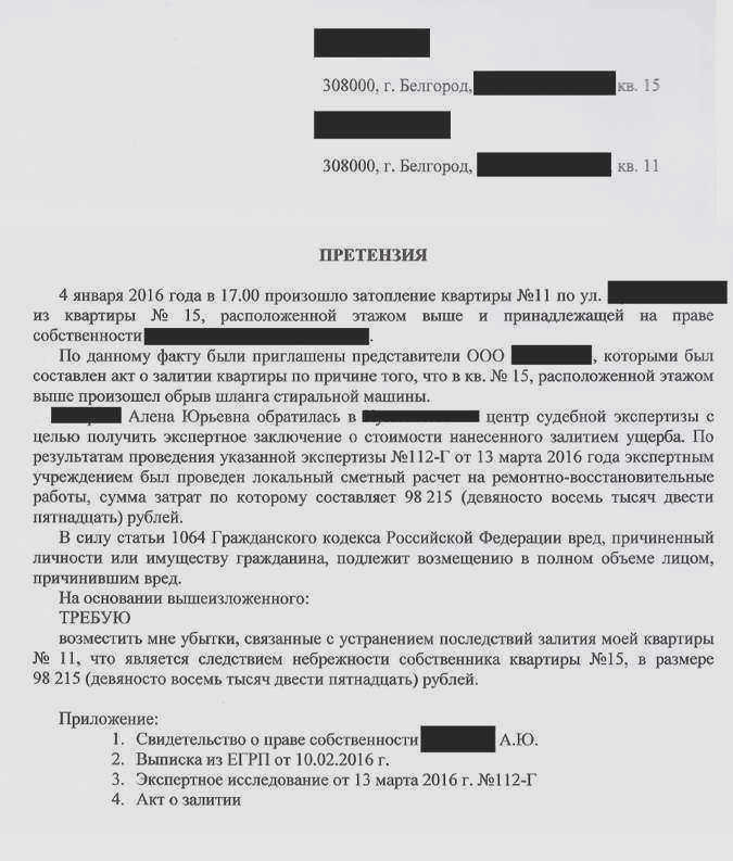 В претензии укажите, по чьей вине произошла авария и какие убытки вы понесли