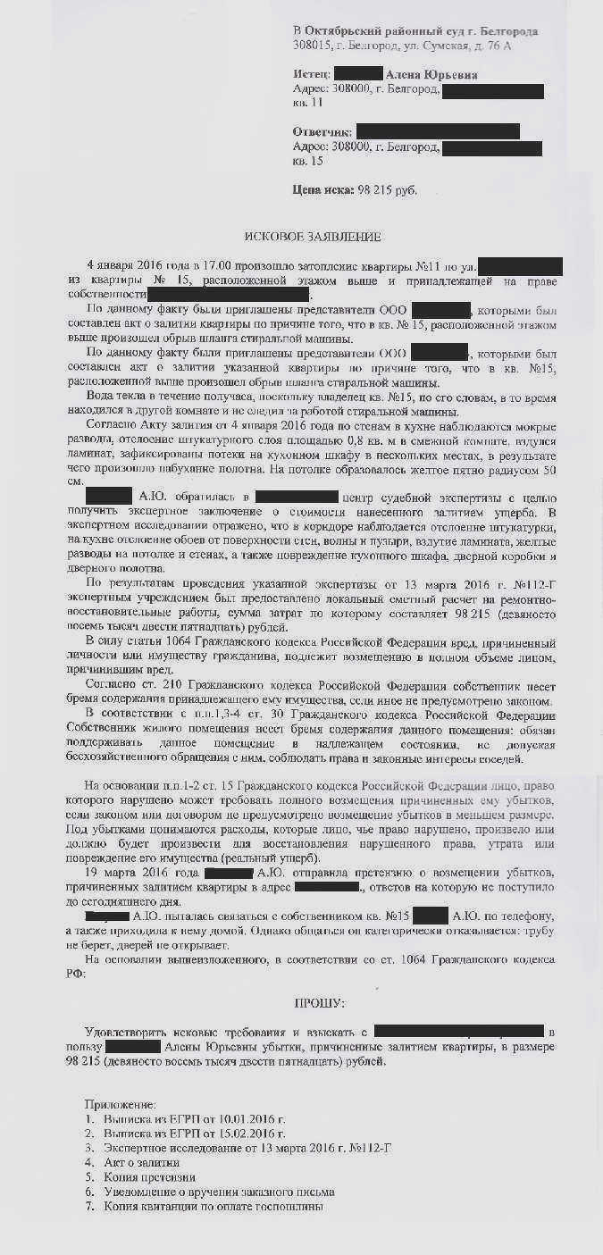 В претензии необходимо подробно описать, что произошло, какие убытки вы понесли и кто должен их возместить.