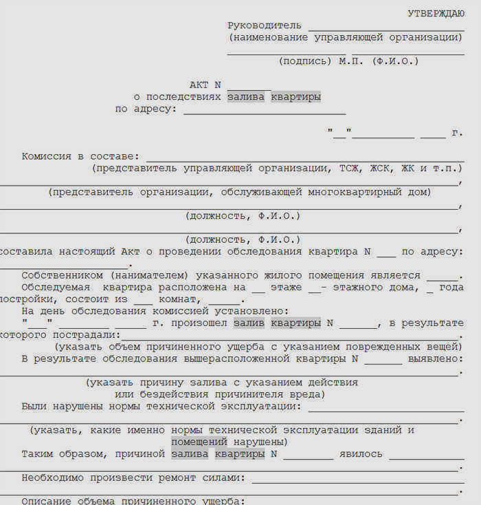 Заявление о затоплении квартиры.