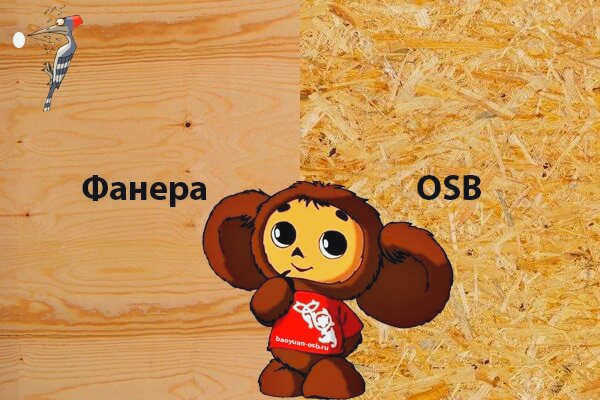 Как выбрать между фанерой и OSB: преимущества и недостатки обоих материалов