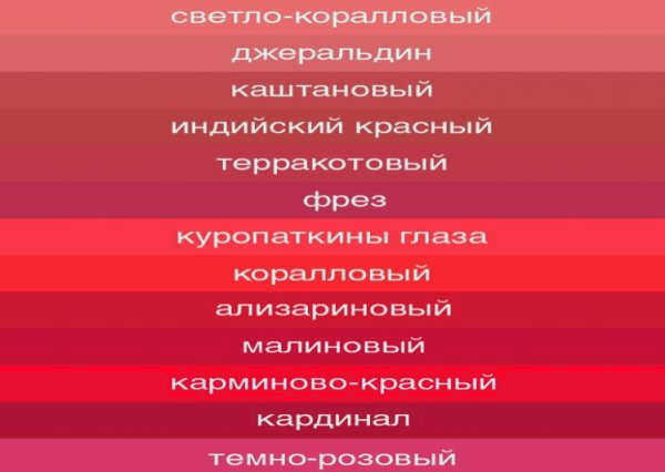 Малиновые цвета