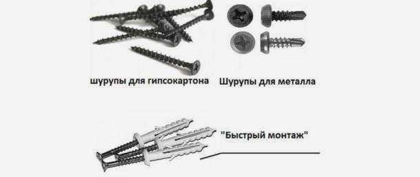Крепеж для гипсокартонных конструкций