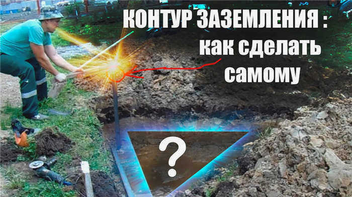 Заземление. Как рассчитать и сделать контур заземления для частного дома? #энерголикбез
