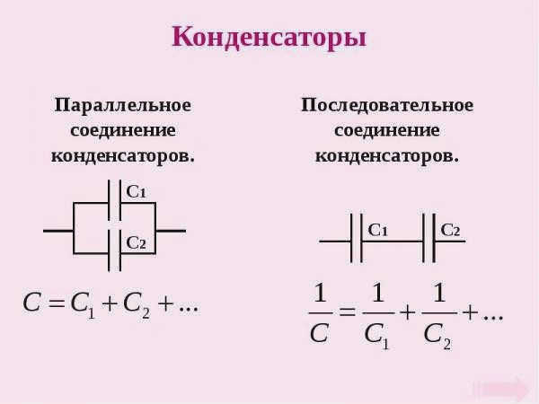 Подключение конденсатора