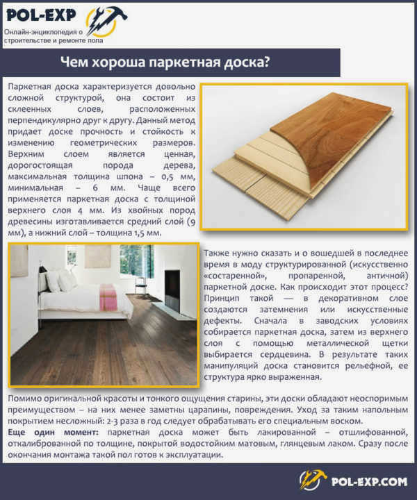 Чем хорош паркет