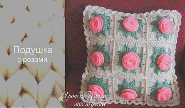 подушка розж