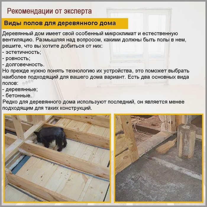 Виды полов для деревянных домов