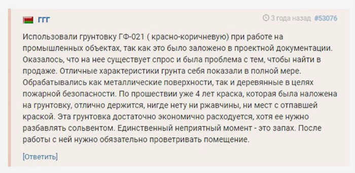 Грунтовка ГФ-021: технические характеристики, эксплуатационные свойства, преимущества и недостатки
