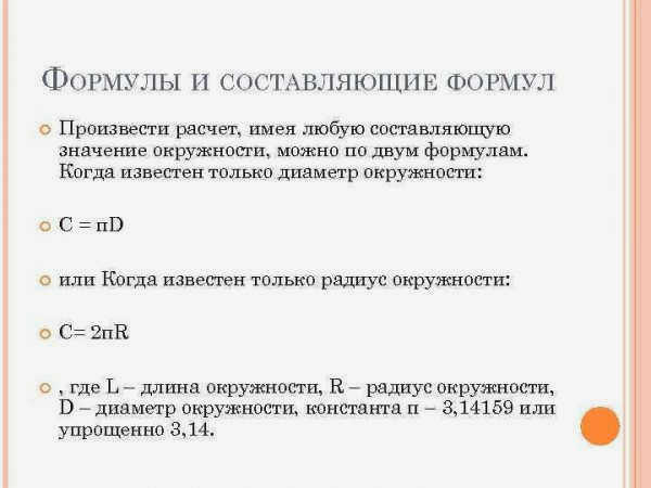 Расчет длины окружности