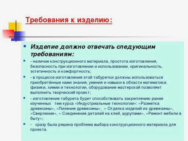 Детский табурет