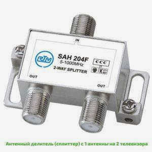Сплиттер SAH 306F