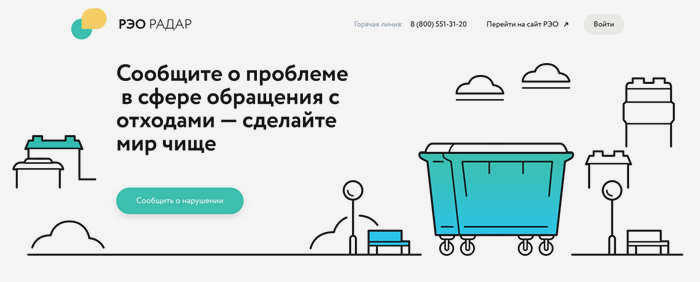 Это страница, на которой вы можете сообщить о нарушении. Она называется "Радар" и доступна из верхнего меню. Источник: radar.reo.ru