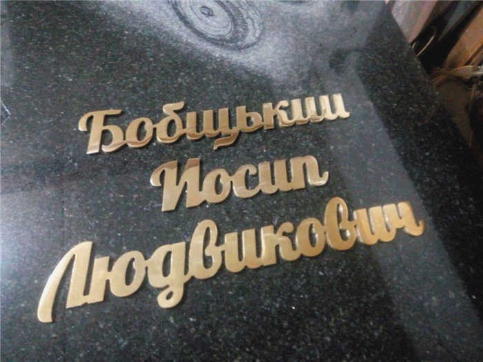 Надпись на памятнике