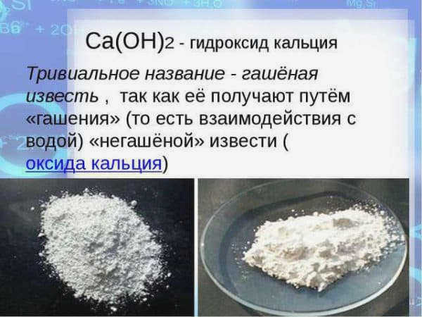 Гидроксид кальция