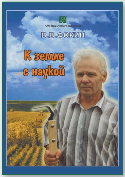 Брошюра "В землю с наукой.