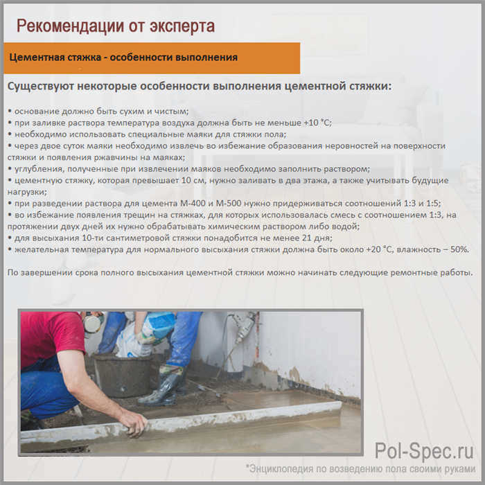 Цементная стяжка - особенности эксплуатации