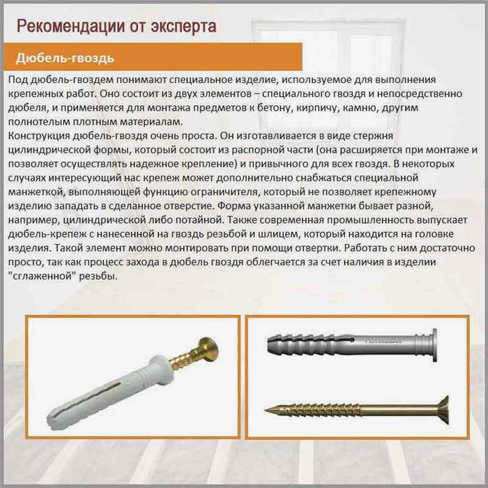 Расширительный гвоздь