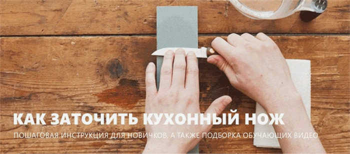 Как заточить нож