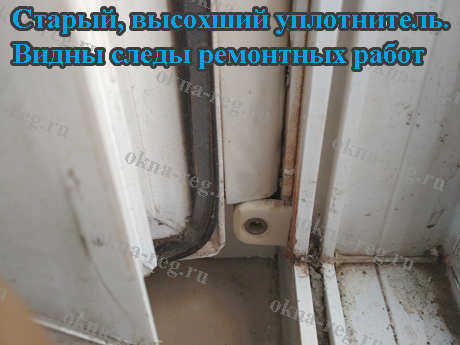 Сменный герметик