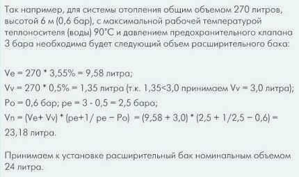 Пример расчета объема расширительного бака
