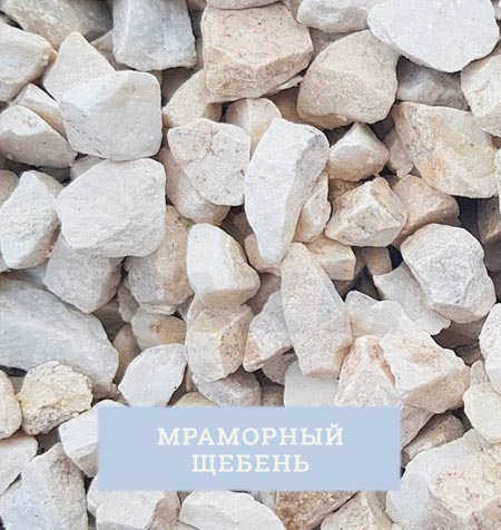 Щебень гранитный