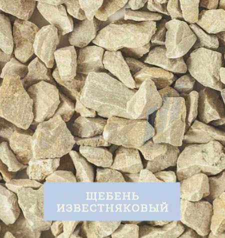 Гравий речной