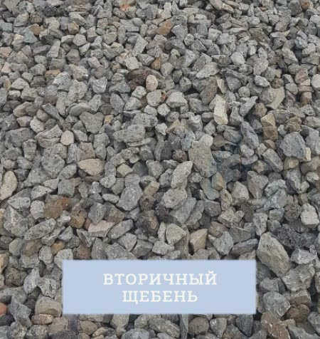 Щебень гранитный ГОСТ