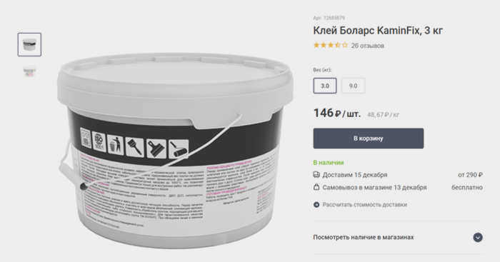 Утопленный очаг