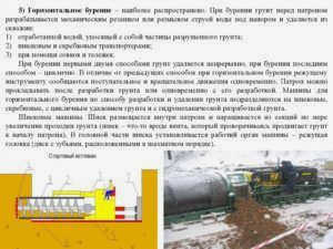 Горизонтальное бурение - самое распространенное