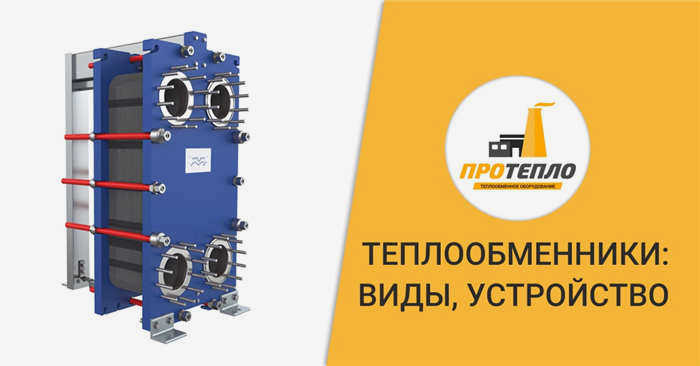 Модель сварного теплообменника