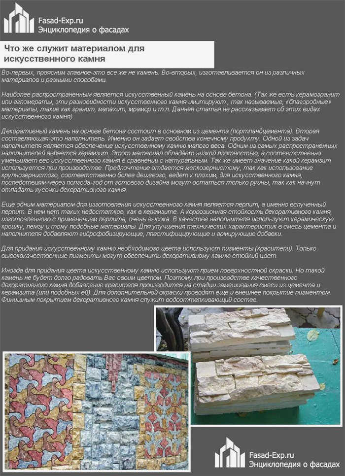 фасадный камень