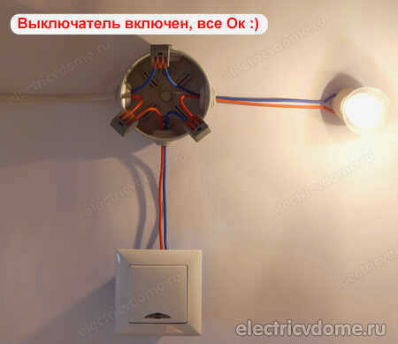 Выключатель включен, и все работает