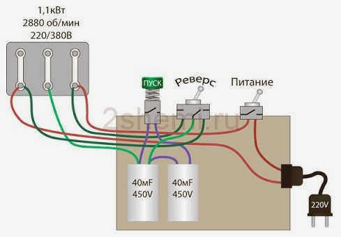 Схема подключения двигателя с конденсатором