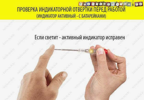 Функциональный тест с индикаторной отверткой