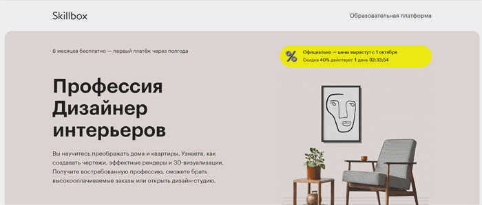  " 😏 Профессия дизайнер интерьера - Skillbox
