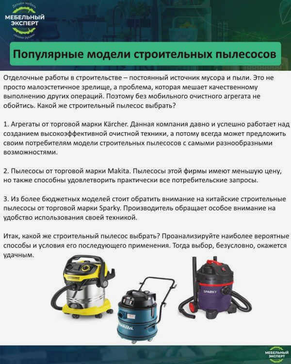 Популярные модели пылесосов