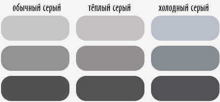 серый