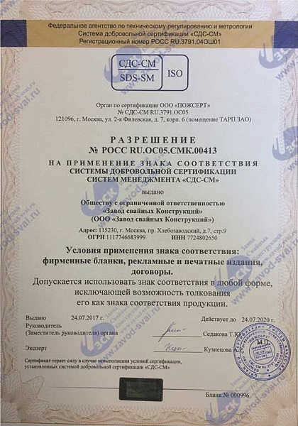 Разрешение на применение знака соответствия