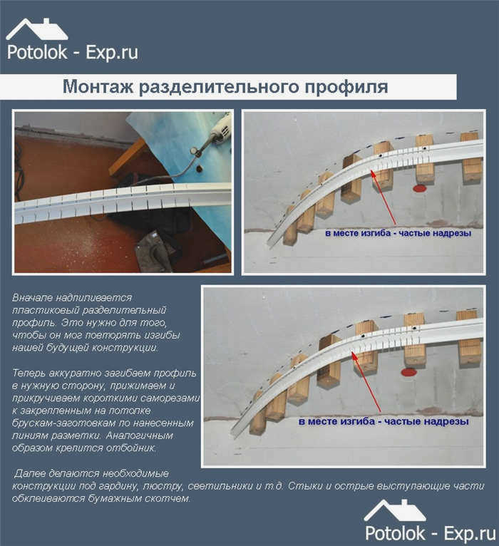 Установка разделительного профиля