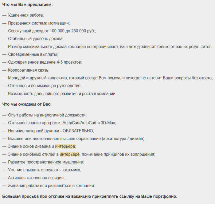 Дизайнер интерьера вакансия описание работы