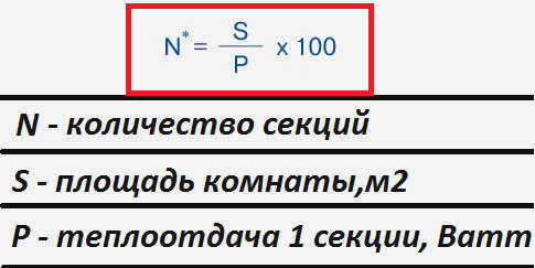 Расчетная формула для количества секций радиатора