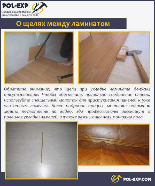 Зазоры между ламинированными полами