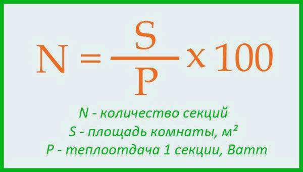 Точный расчет количества радиаторов (секций)