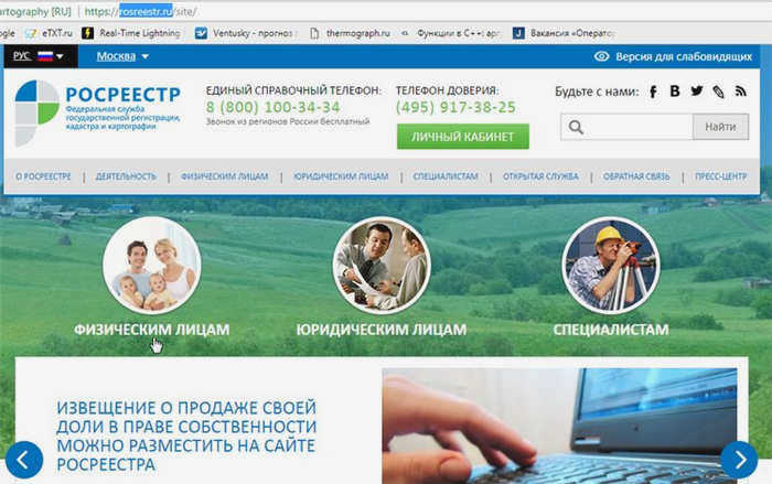 найти кадастровые координаты или адрес в Росреестре.ру через онлайн-сервис